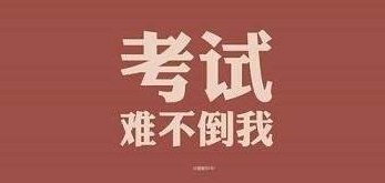 新生必看!2021年湖北成人高考流程图