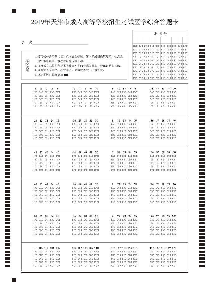 2021年成人高考答题卡规范化作答问答