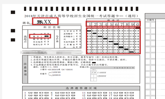 2021年成人高考答题卡规范化作答问答
