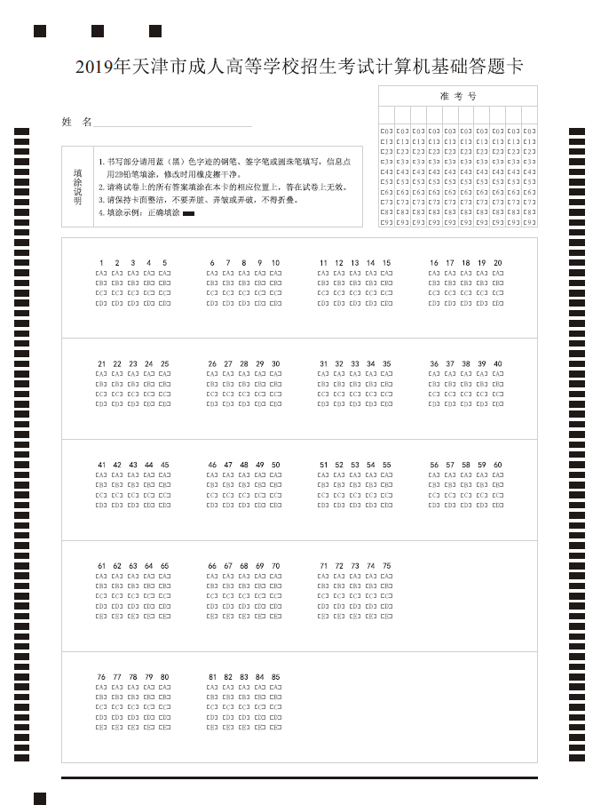 2021年成人高考答题卡规范化作答问答