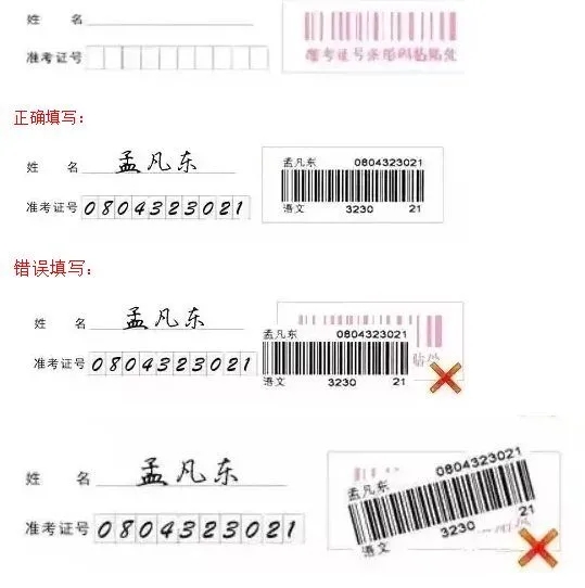 2021年成人高考【答题卡】填写注意事项