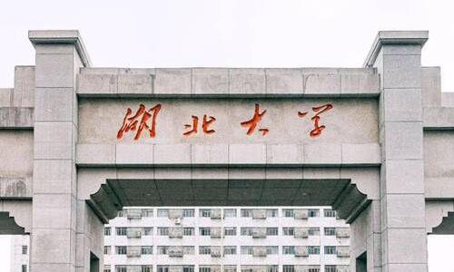 湖北大学成人高考专升本分数线