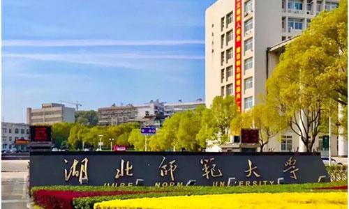 湖北师范大学成人专升本有学位吗