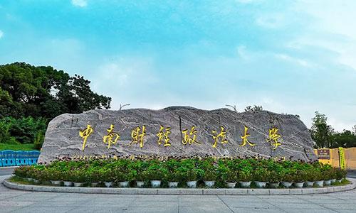 中南财经政法大学成人高考好过吗